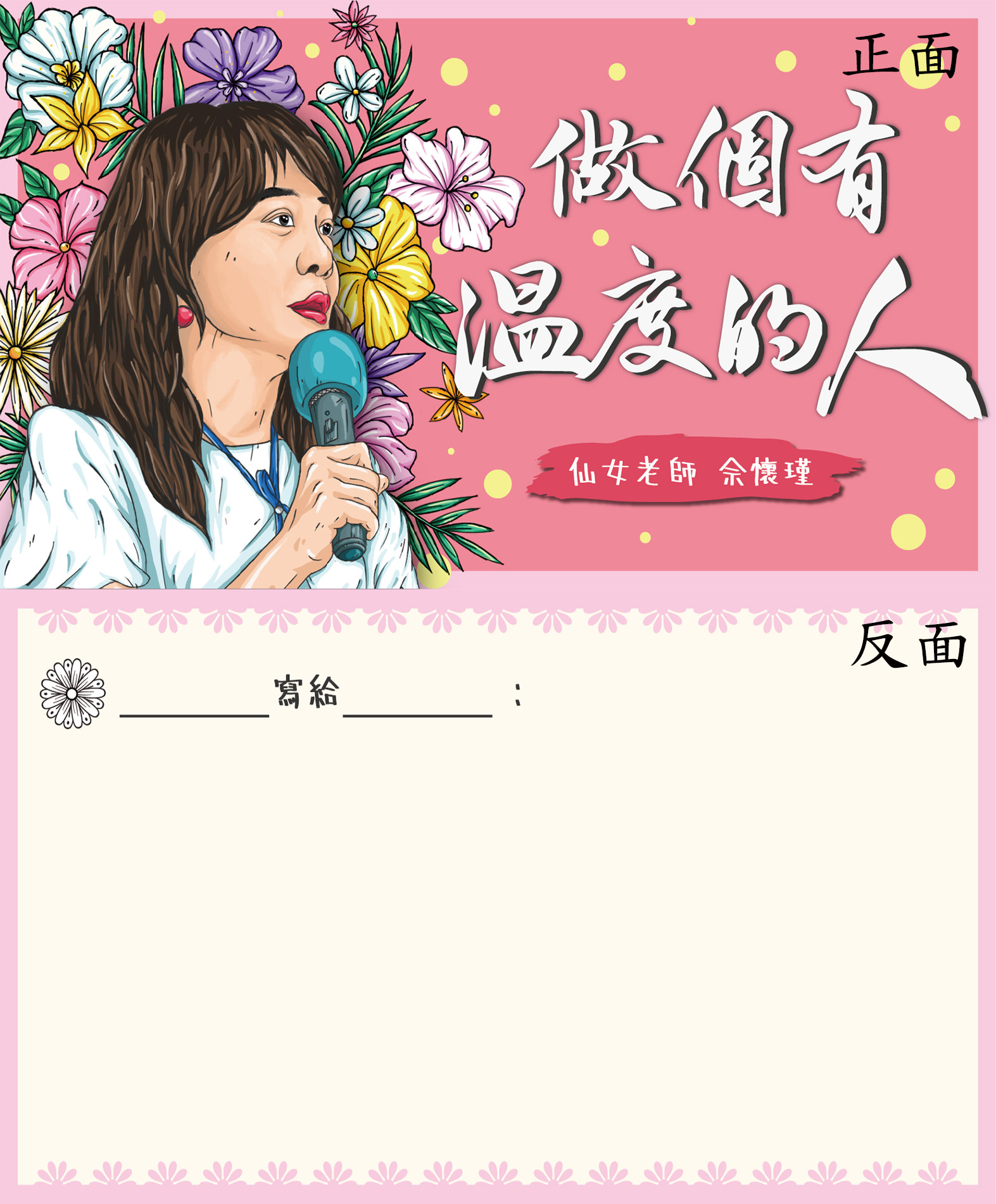 仙女老師回饋卡片(兩種規格隨機出貨)