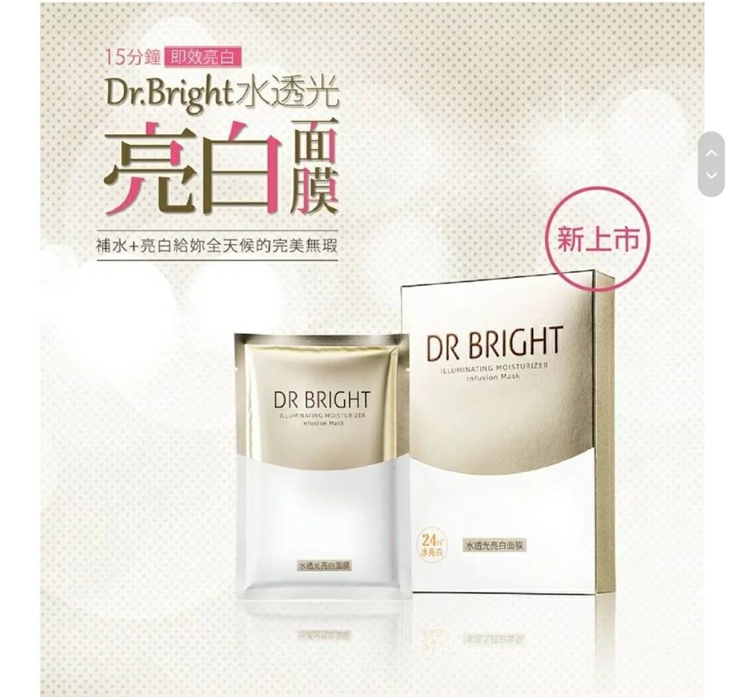DB 面膜Dr.Bright水透光亮白面膜(保存期限2022/12/31