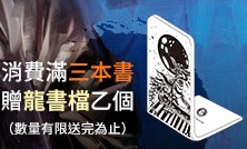 奇幻龍書檔