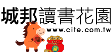 城邦讀書花園