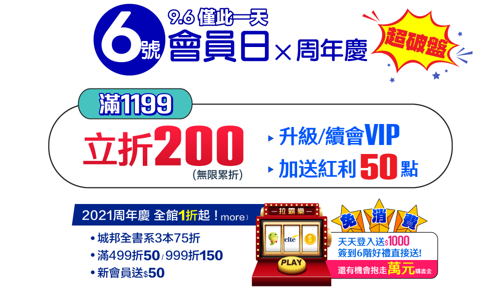 城邦會員日 快來搶好康 城邦讀書花園網路書店