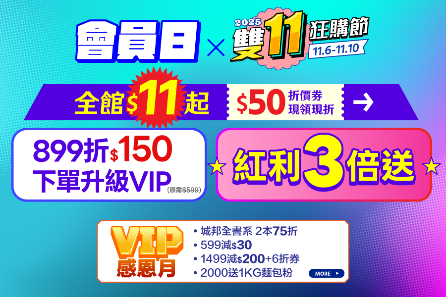 城邦讀書花園會員日