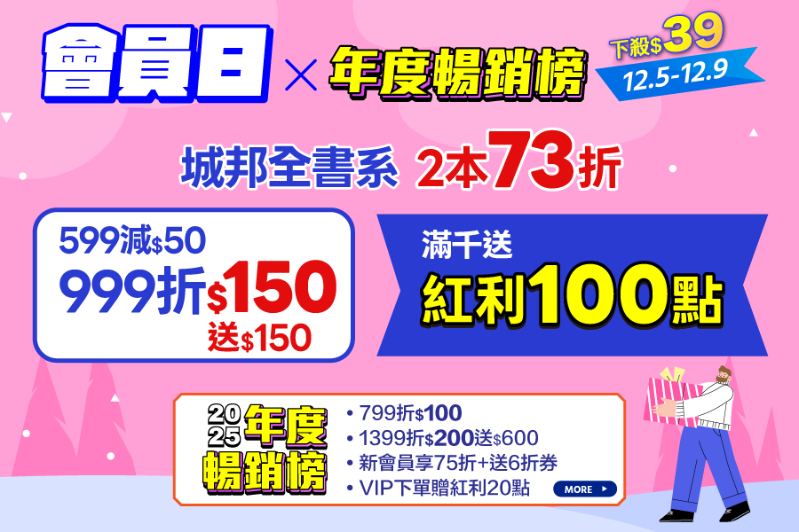 城邦讀書花園會員日