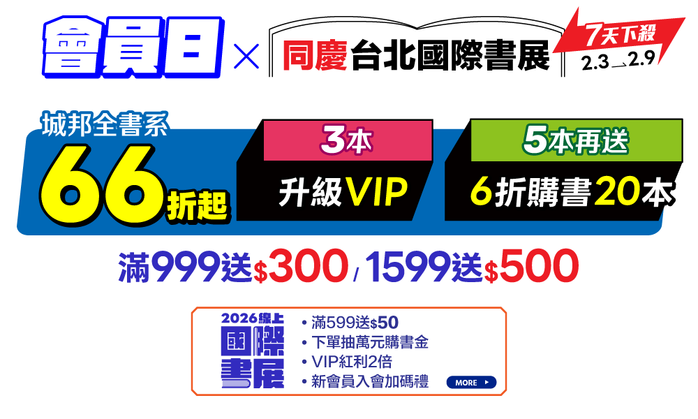城邦讀書花園會員日
