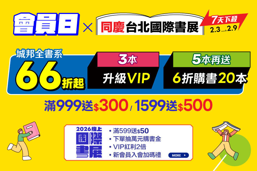 城邦讀書花園會員日