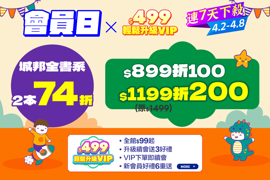 城邦讀書花園會員日