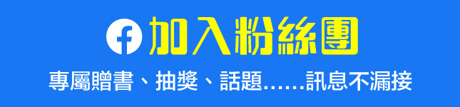 加入粉絲團