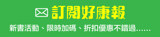訂閱好康報