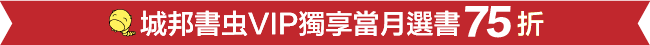 當月選書75折