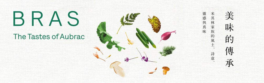 美味的傳承 美味的傳承