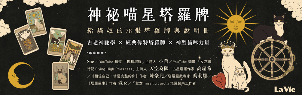神祕喵星塔羅牌:給貓奴的78張塔羅牌與說明冊 神祕喵星塔羅牌:給貓奴的78張塔羅牌與說明冊