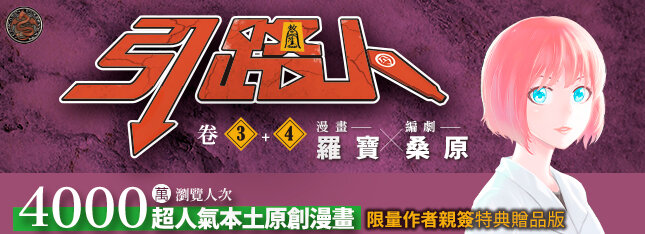 《引路人》特惠書展 x 限量福袋，要搶要快！