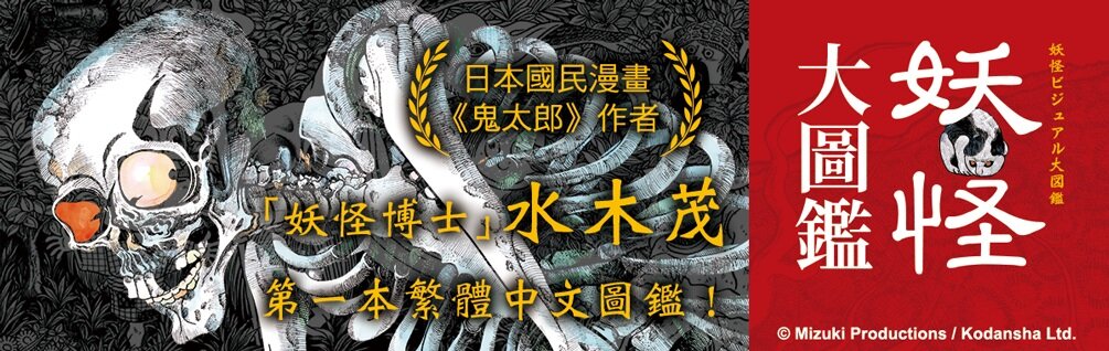 妖怪大圖鑑