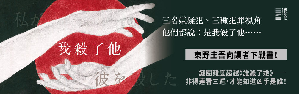 我殺了他（經典回歸版）