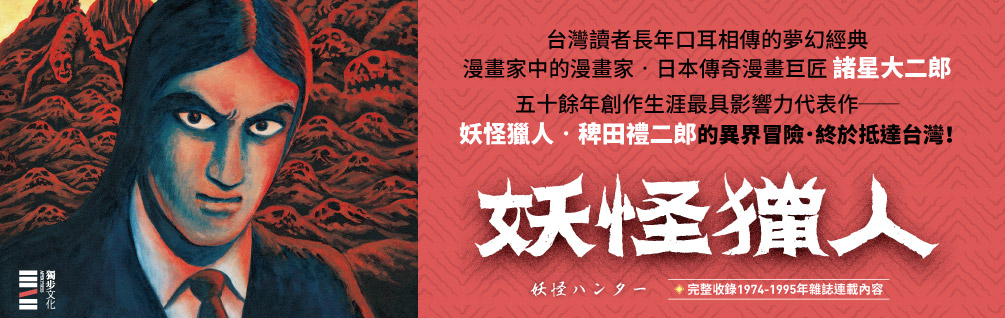 妖怪獵人：地之卷、天之卷、水之卷（套書不分售）