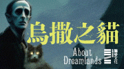 《洛夫克拉夫特》系列熱銷