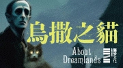 洛夫克拉夫特