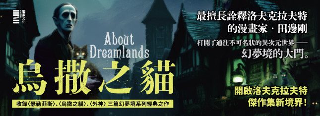 洛夫克拉夫特