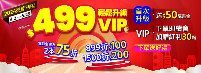 【$499 輕鬆升級 VIP】全館39折起，下單送好禮