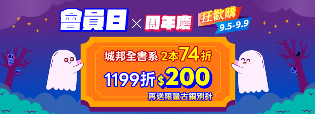 會員日來啦！限時五天滿額立減 $200！這波買起來～