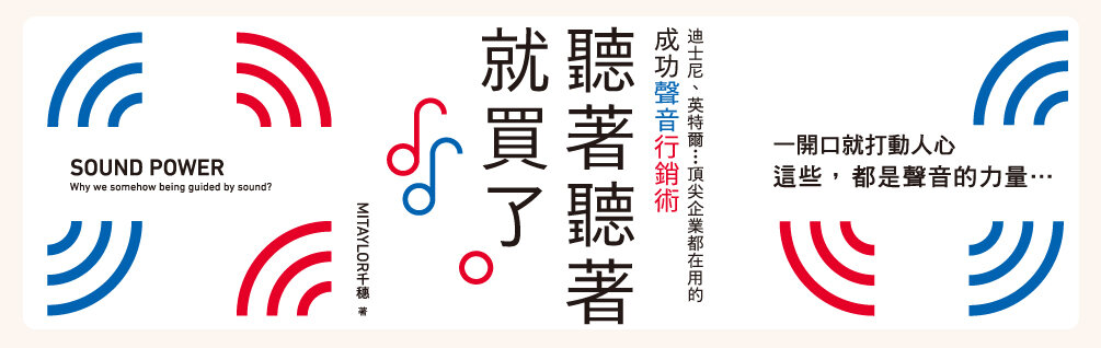 聽著聽著就買了