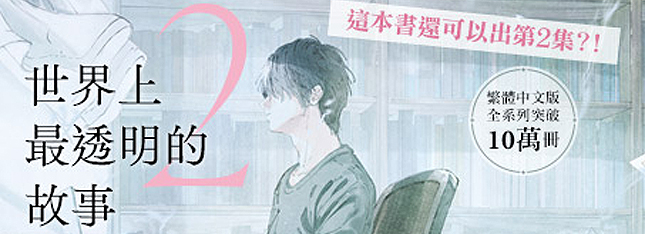 這本書還可以出第 2 集？！始料未及的精采續作！