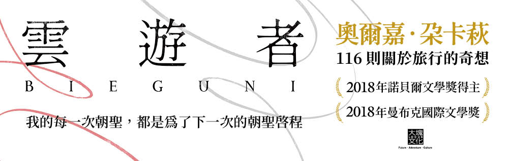 雲遊者