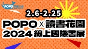 POPO城邦原創‧新書快訊