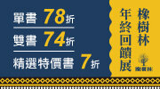 2023橡樹林全書系
