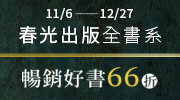 2023春光全書系