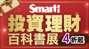 智富投資理財百科書展