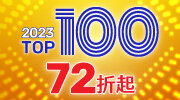 2023TOP100