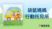 澀谷純子暢銷童書特惠書展