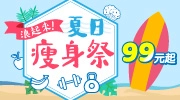 2025 健身展夏日瘦身季
