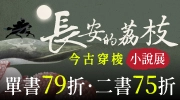 高寶今谷穿梭小說展