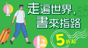 2025 旅遊展