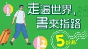 2025 旅遊展