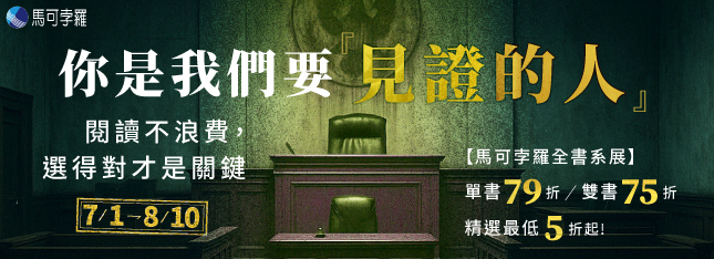 你沒看錯！馬可孛羅全書系展登場～辣個男人艾迪．弗林回來啦！