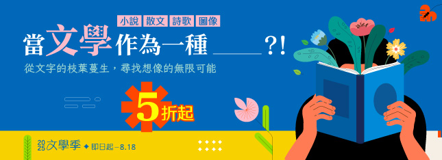 當文學作為一種____？！想像的無限可能都在 2025 文學季！
