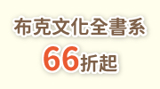 布克文化全書系展