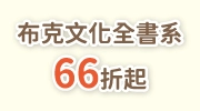 布克文化全書系展