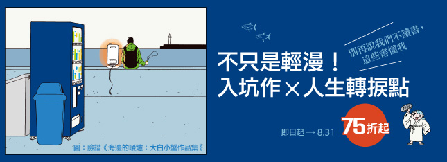 不只是輕漫！你的入坑作 x 人生轉捩點！滿兩本就送超人氣便條紙！～
