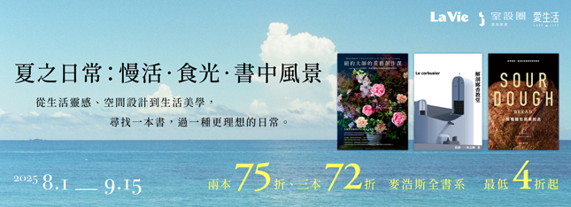 麥浩斯全書系展 4 折起！慢活到食光，想要什麼書都有～