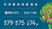 2025 積木全書系展