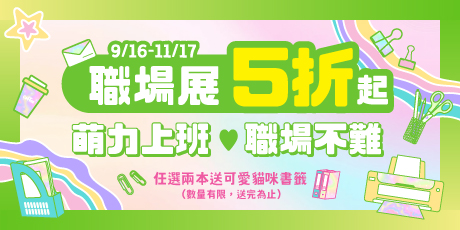 2025職場展