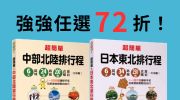 日本超簡單排行程! 日本超簡單排行程!
