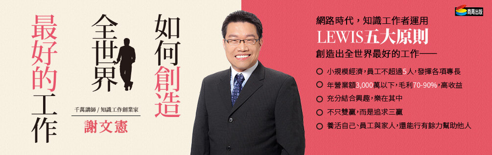 如何創造全世界最好的工作