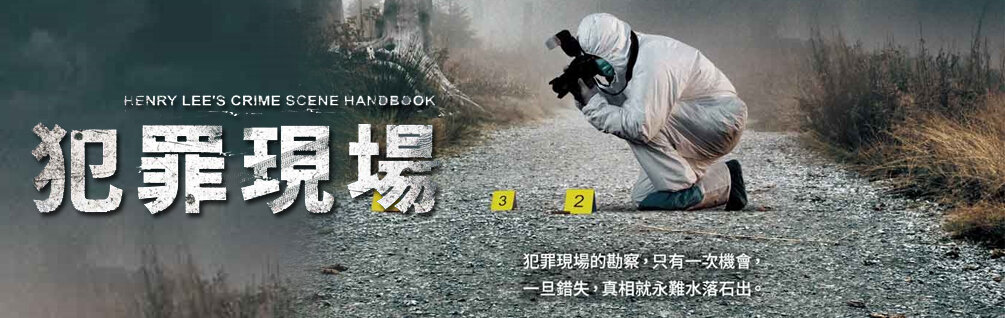 犯罪現場