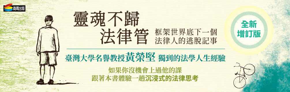 靈魂不歸法律管