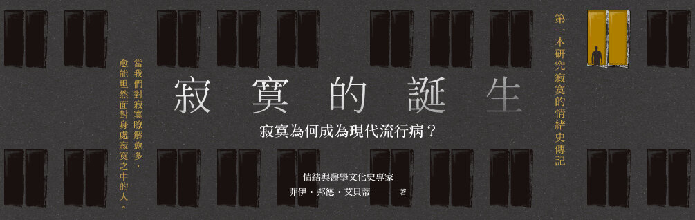寂寞的誕生